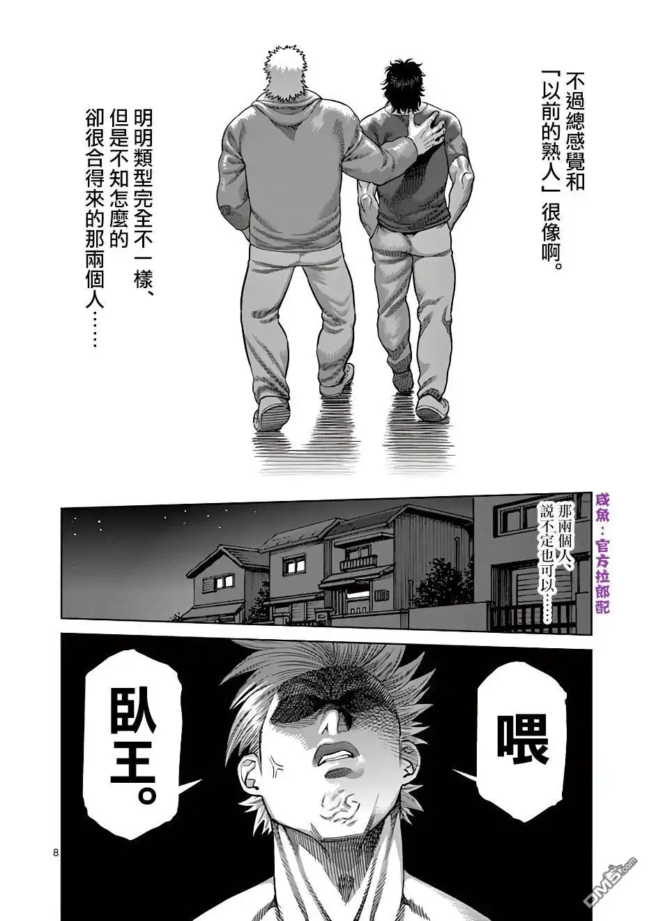 《拳愿奥米伽》附录01 第12页