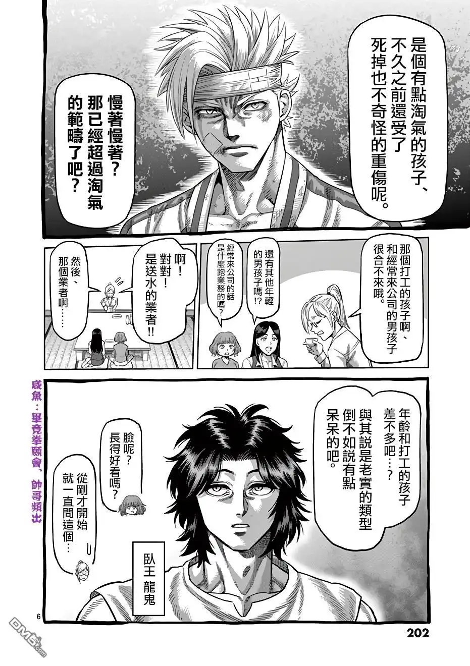 《拳愿奥米伽》附录01 第10页