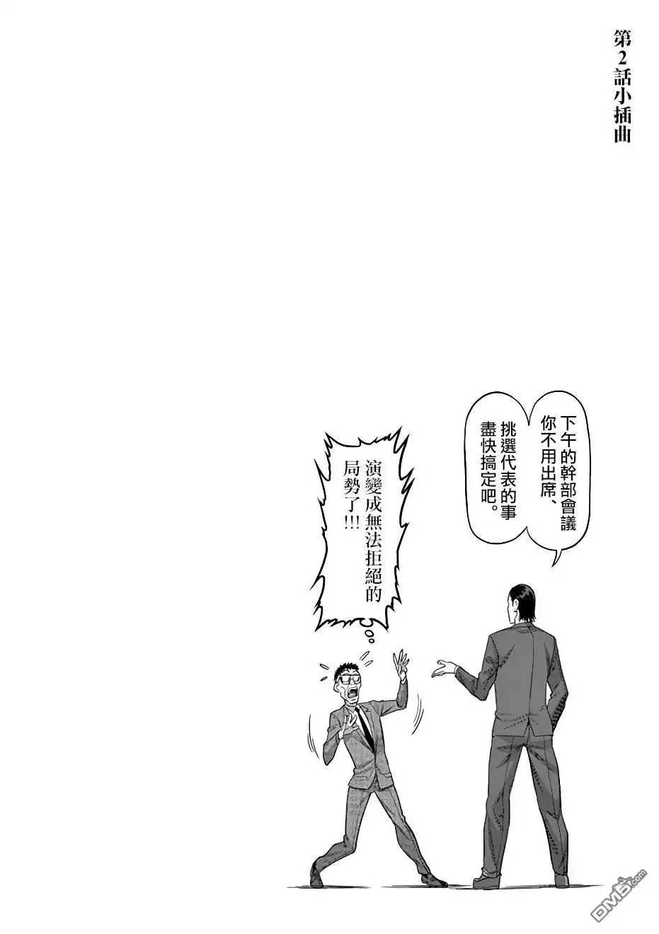 《拳愿奥米伽》附录01 第4页
