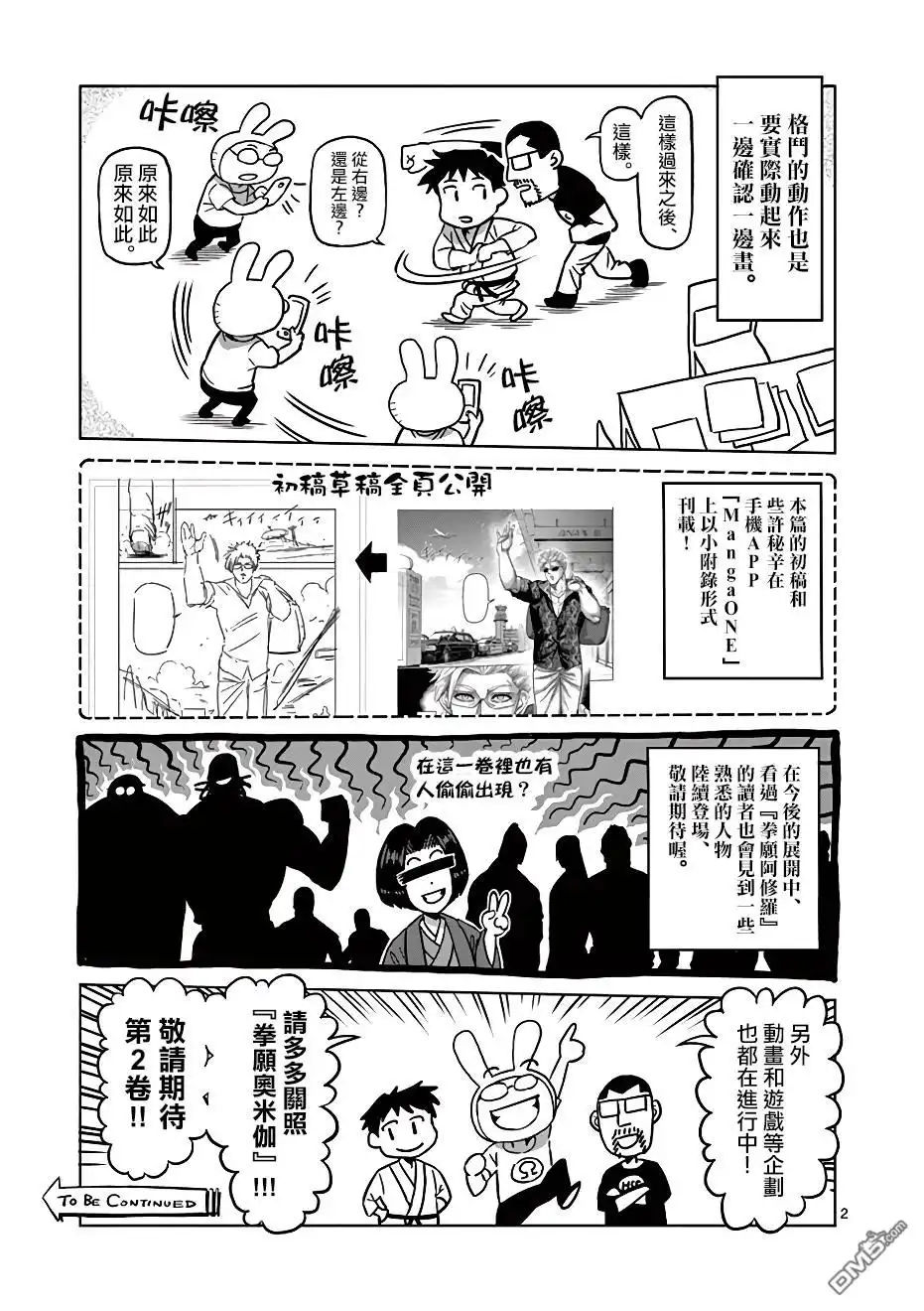 《拳愿奥米伽》附录01 第15页