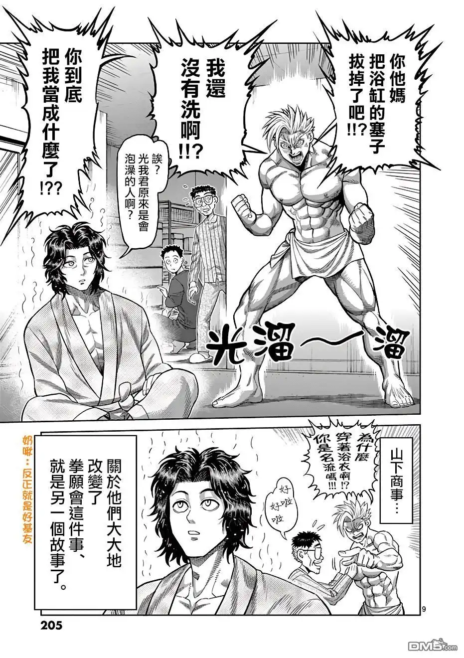《拳愿奥米伽》附录01 第13页