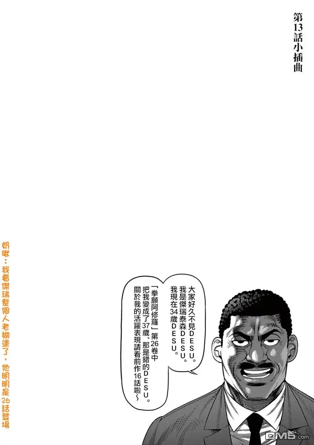 《拳愿奥米伽》附录02 第4页