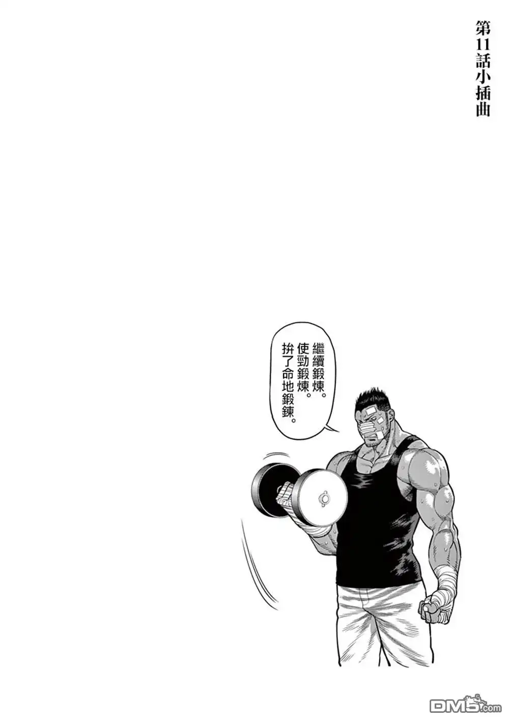 《拳愿奥米伽》附录02 第2页