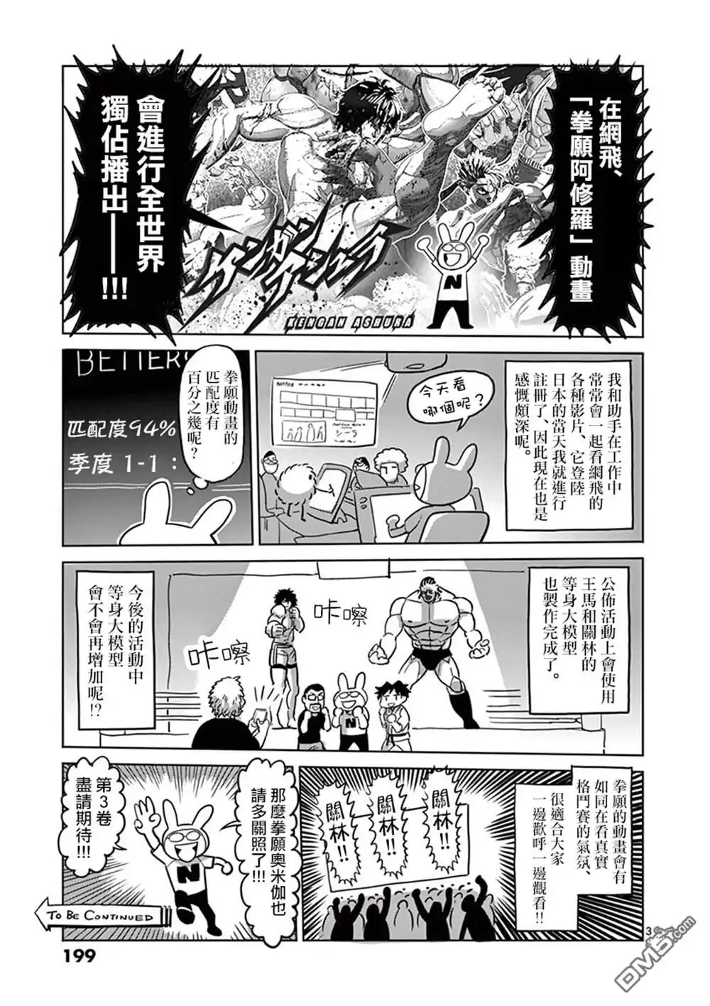 《拳愿奥米伽》附录02 第7页
