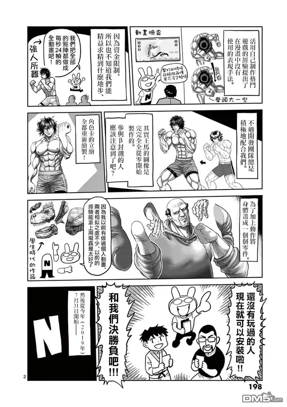 《拳愿奥米伽》附录02 第6页