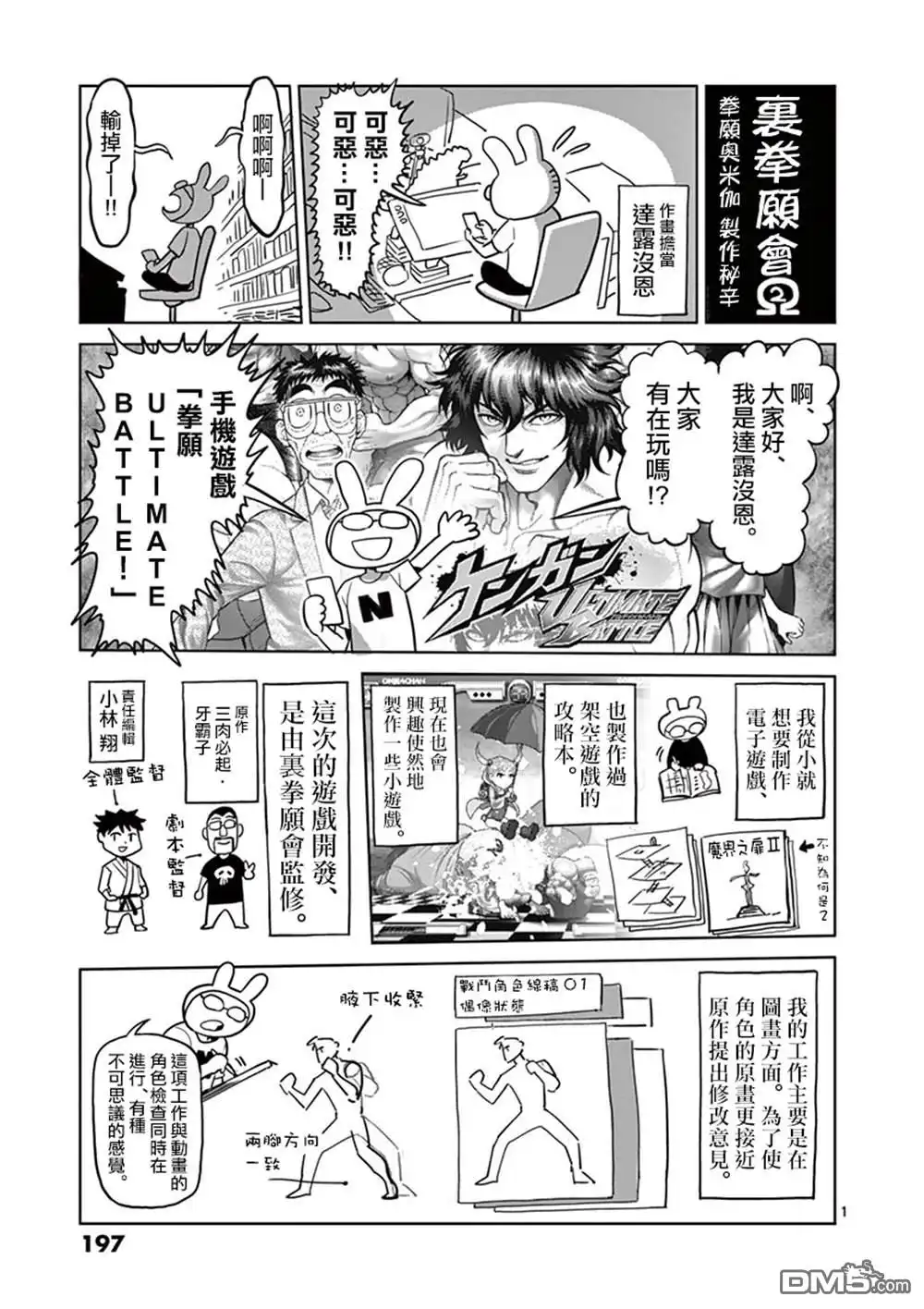 《拳愿奥米伽》附录02 第5页