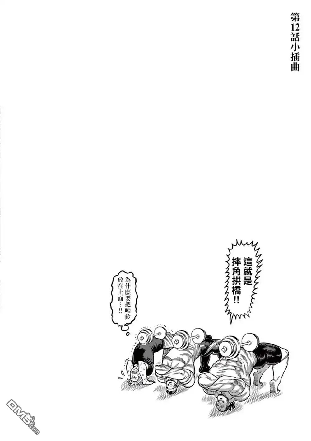 《拳愿奥米伽》附录02 第3页
