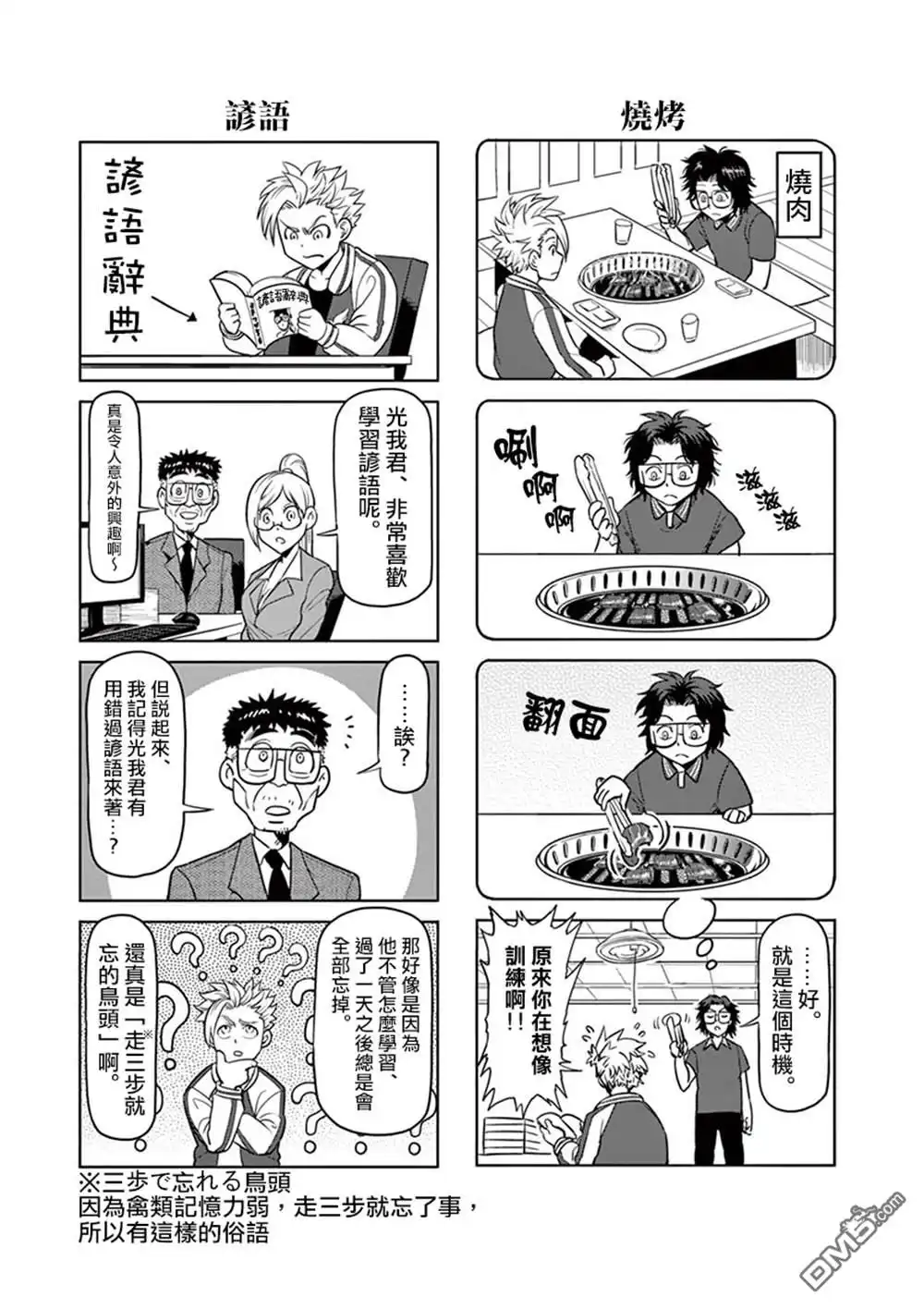 《拳愿奥米伽》附录03 第6页