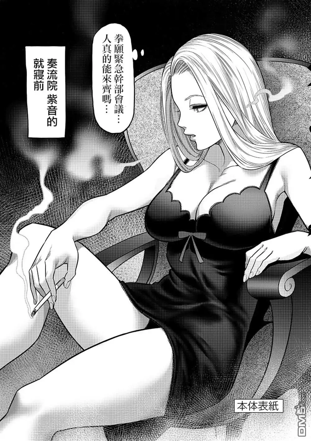 《拳愿奥米伽》附录03 第9页