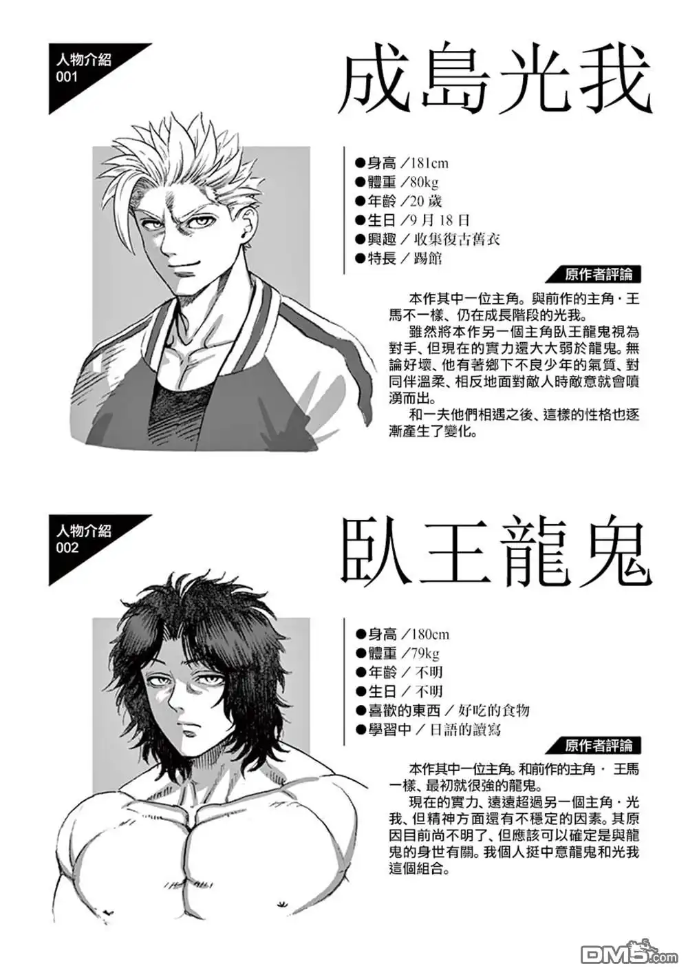 《拳愿奥米伽》附录03 第2页
