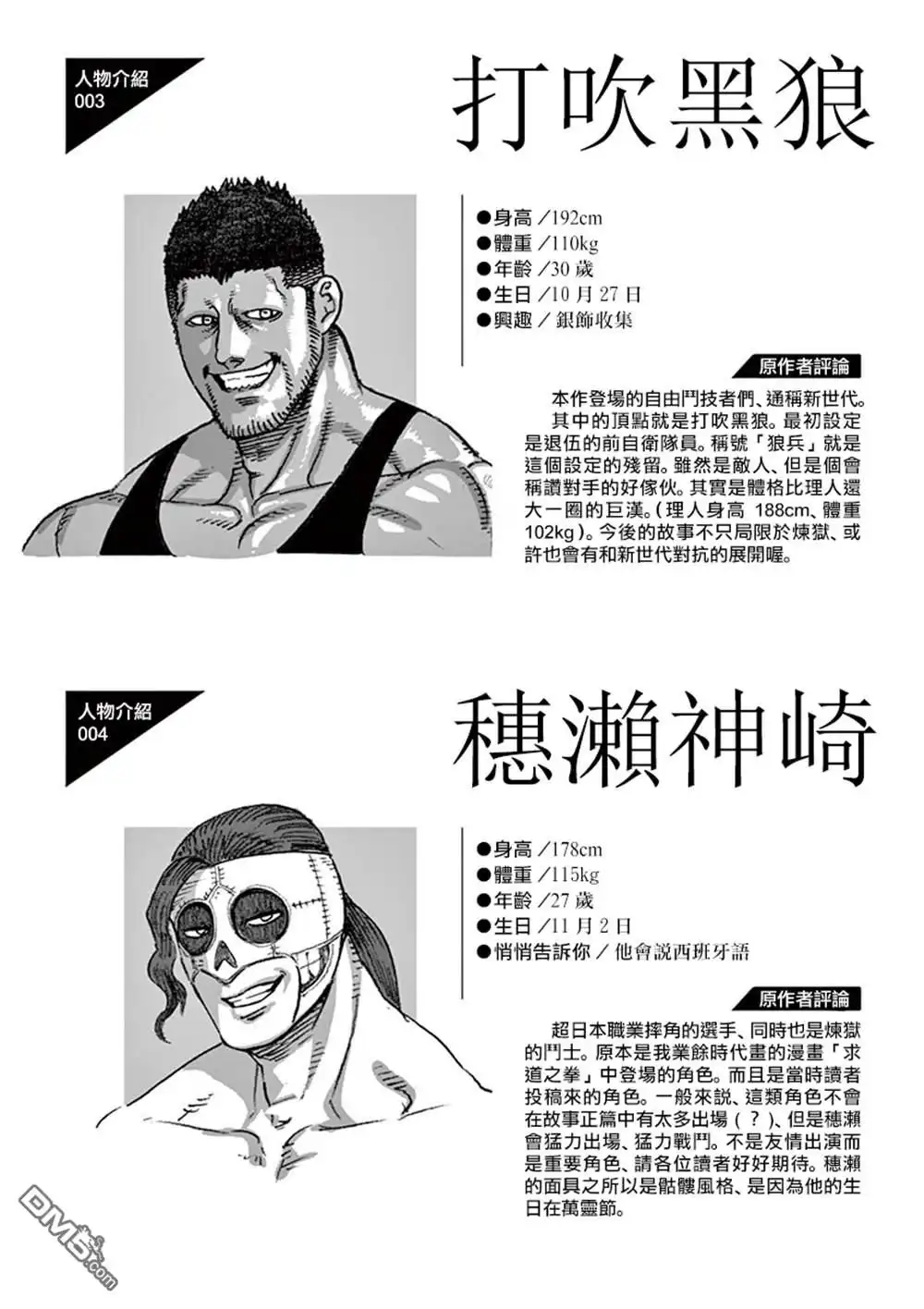 《拳愿奥米伽》附录03 第3页