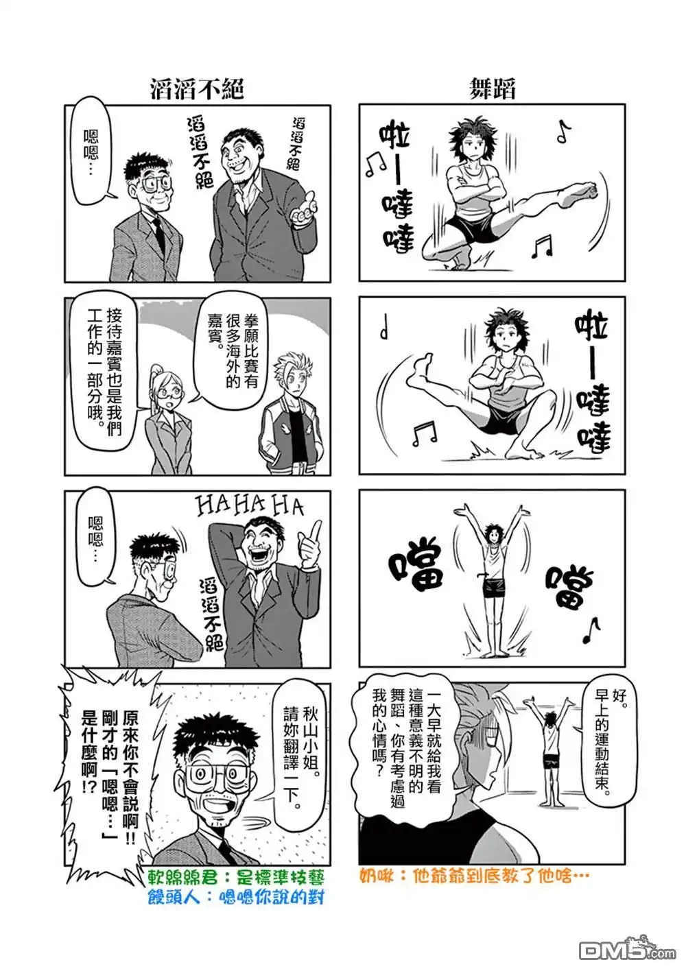 《拳愿奥米伽》附录03 第5页