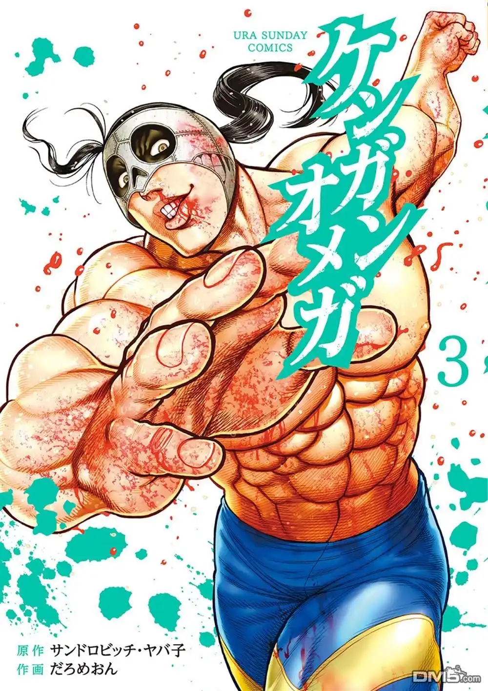 《拳愿奥米伽》附录03 第1页