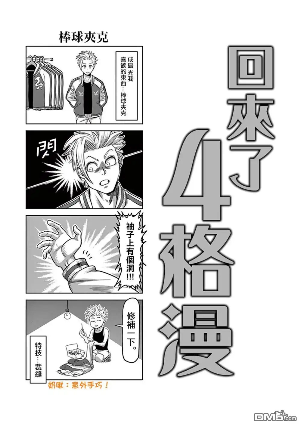 《拳愿奥米伽》附录03 第4页