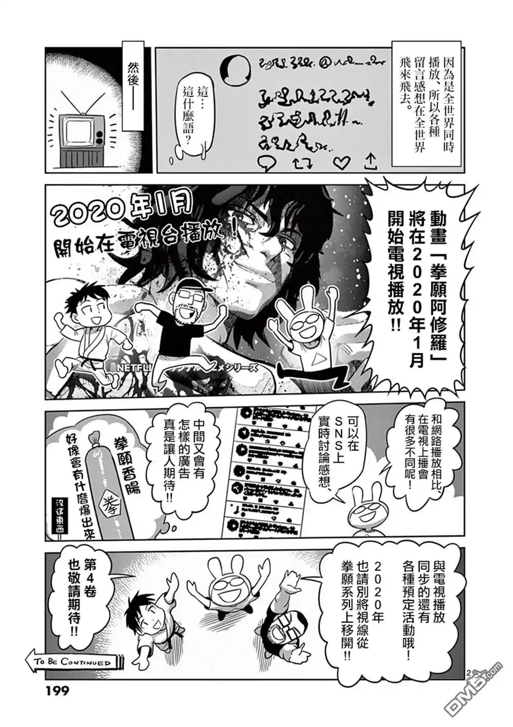 《拳愿奥米伽》附录03 第8页