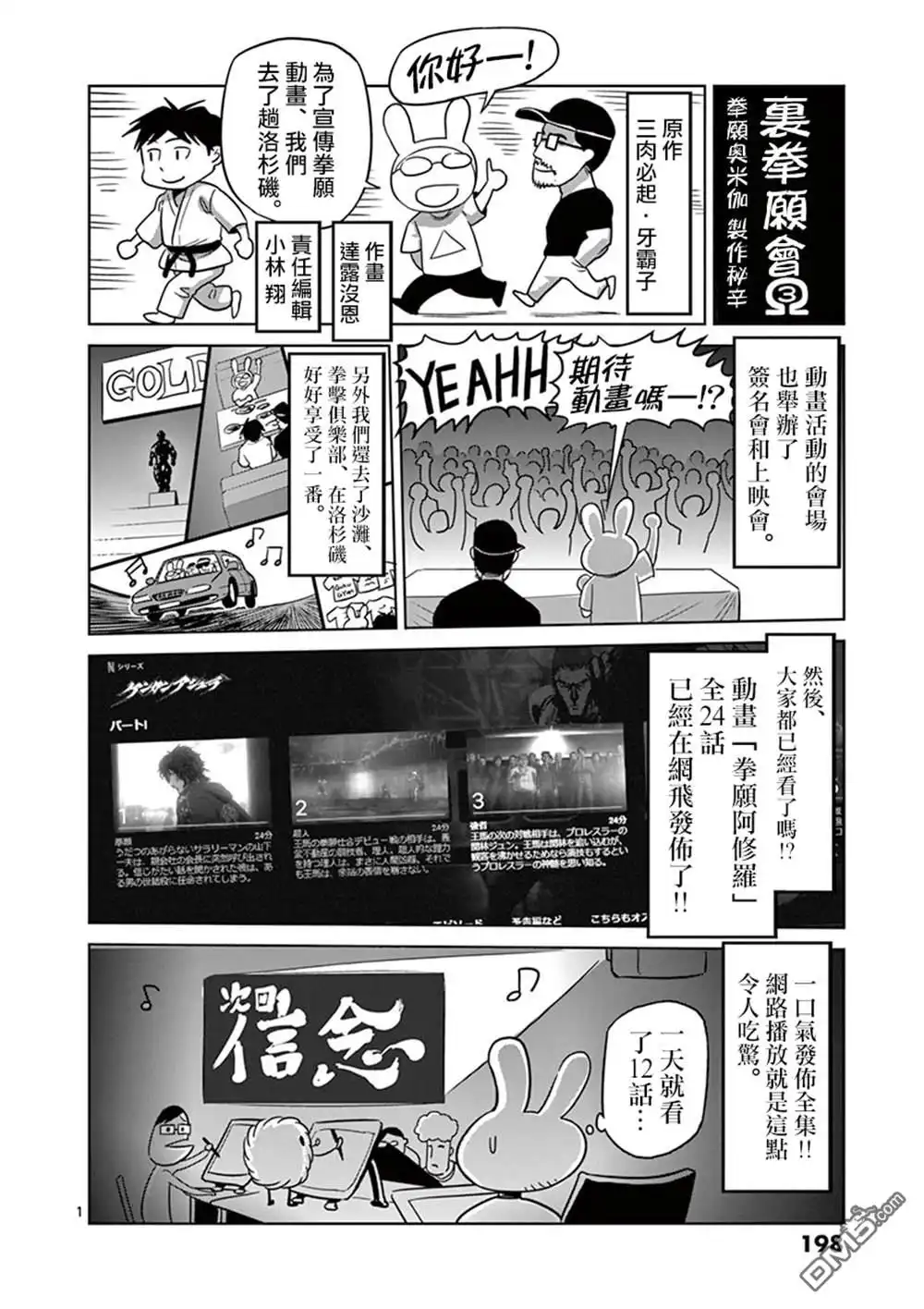 《拳愿奥米伽》附录03 第7页