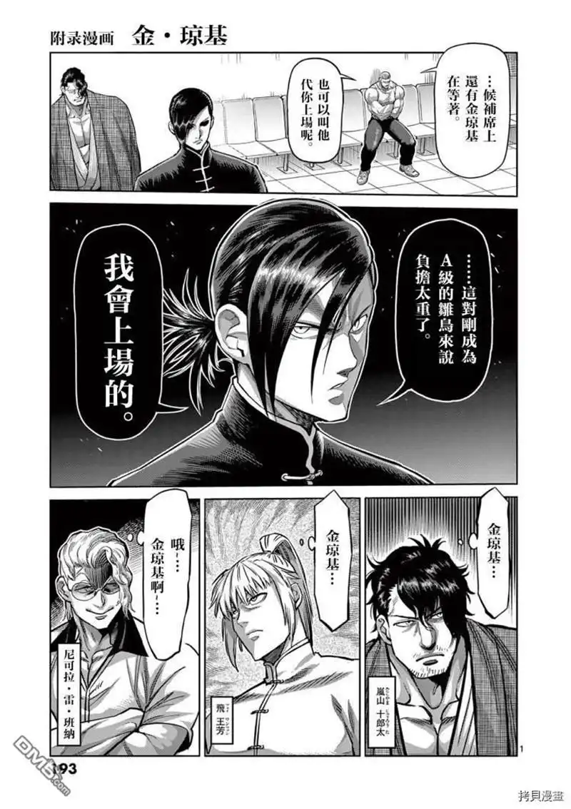 《拳愿奥米伽》第10卷附录 第4页