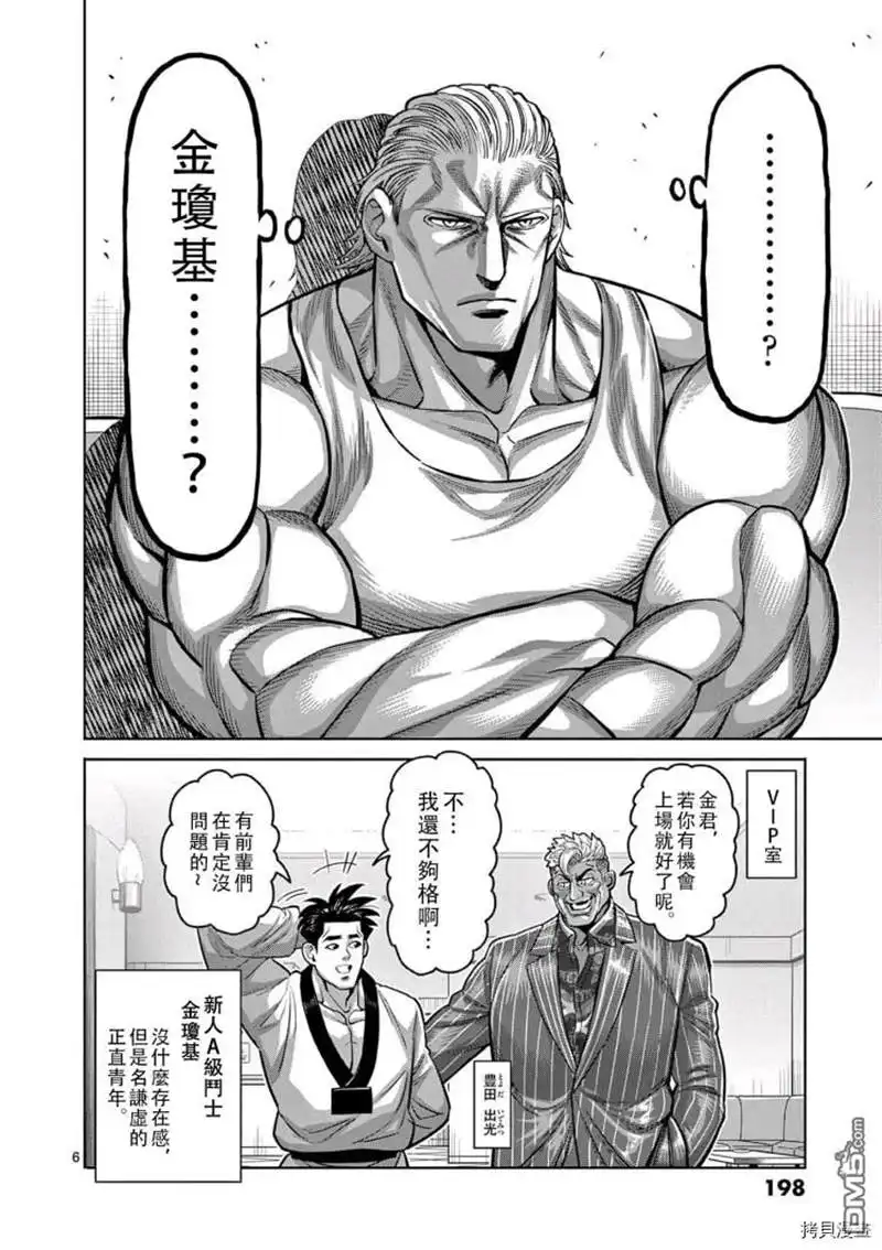 《拳愿奥米伽》第10卷附录 第9页