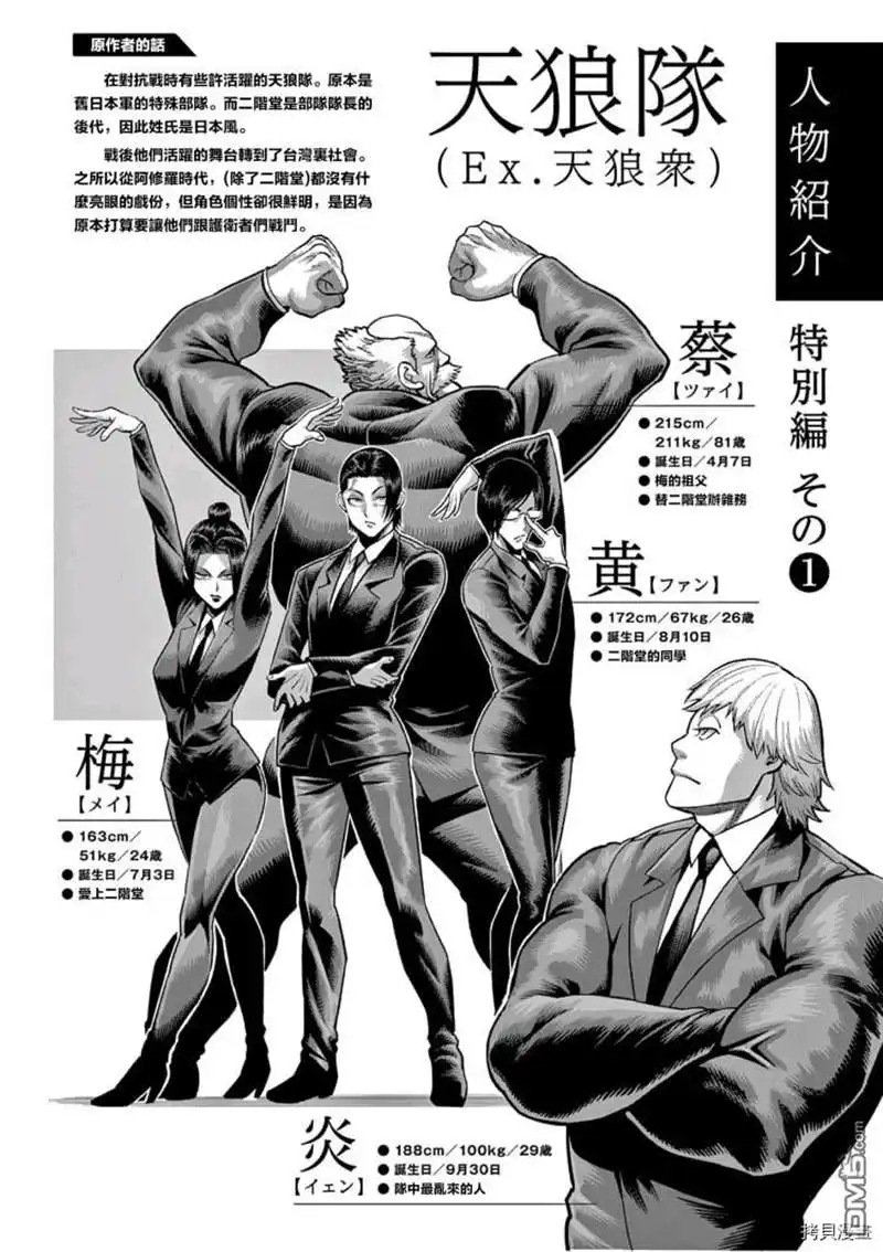 《拳愿奥米伽》第10卷附录 第2页