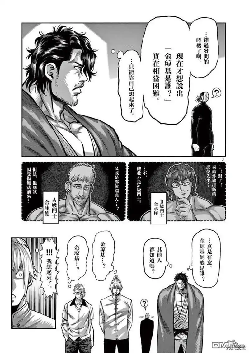 《拳愿奥米伽》第10卷附录 第6页