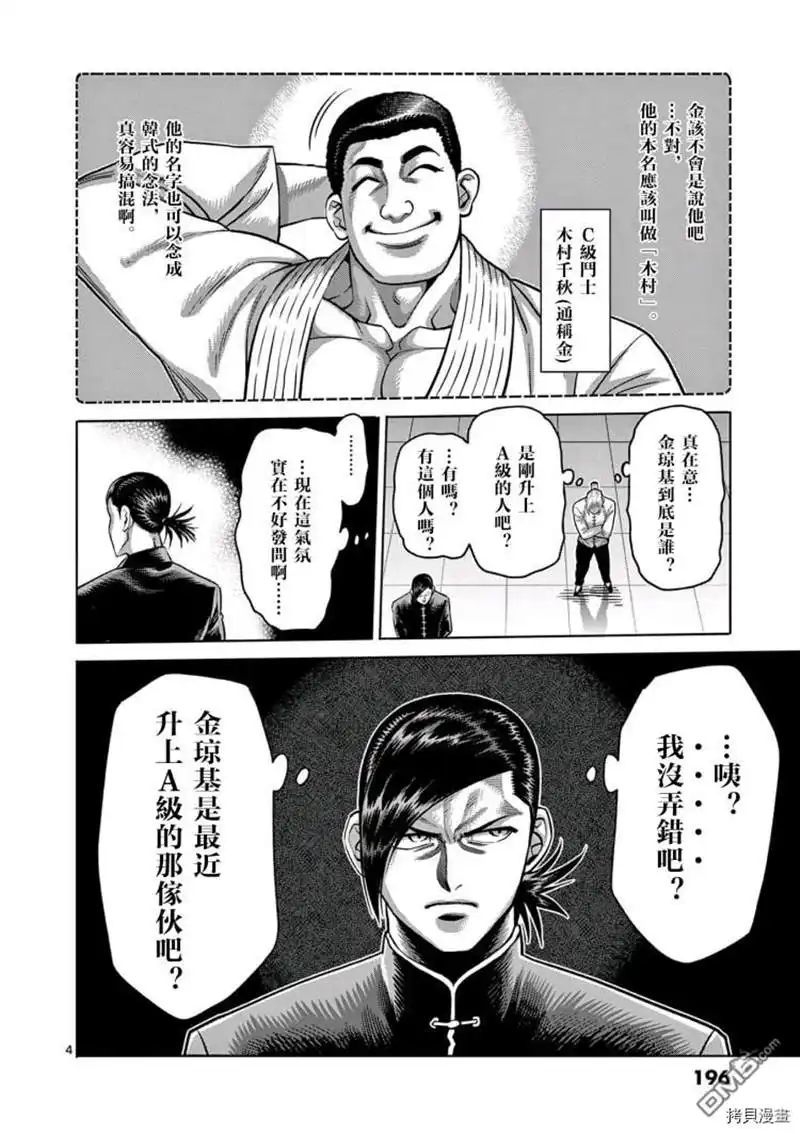 《拳愿奥米伽》第10卷附录 第7页