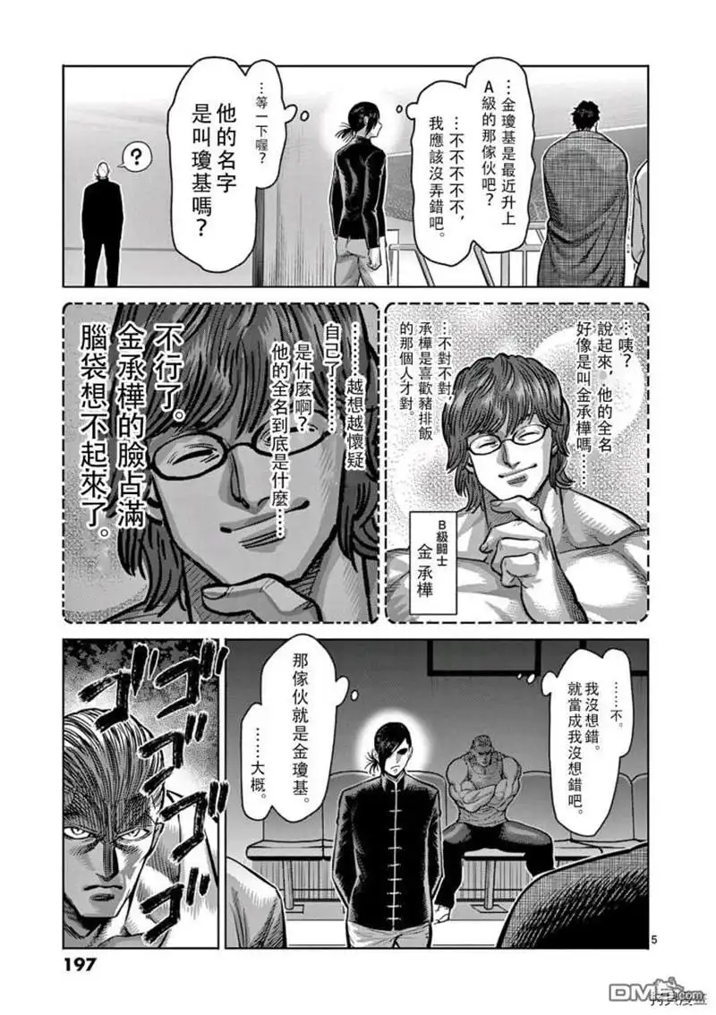 《拳愿奥米伽》第10卷附录 第8页
