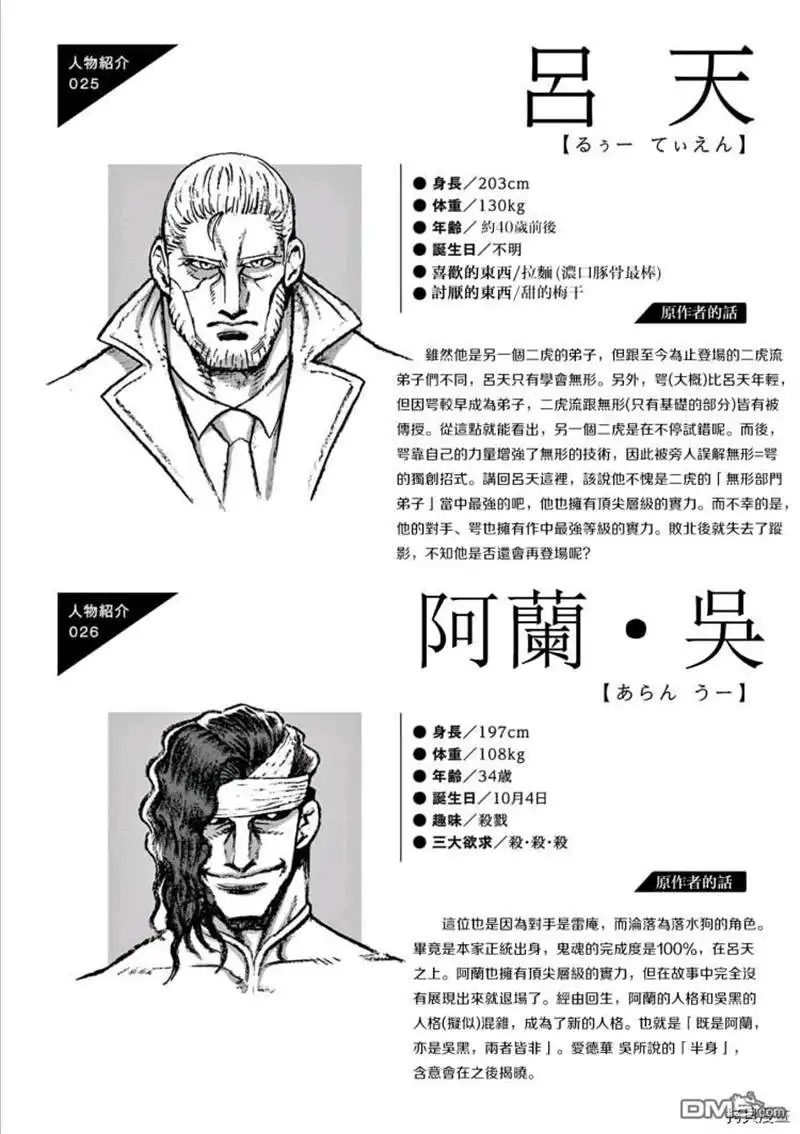 《拳愿奥米伽》第10卷附录 第3页