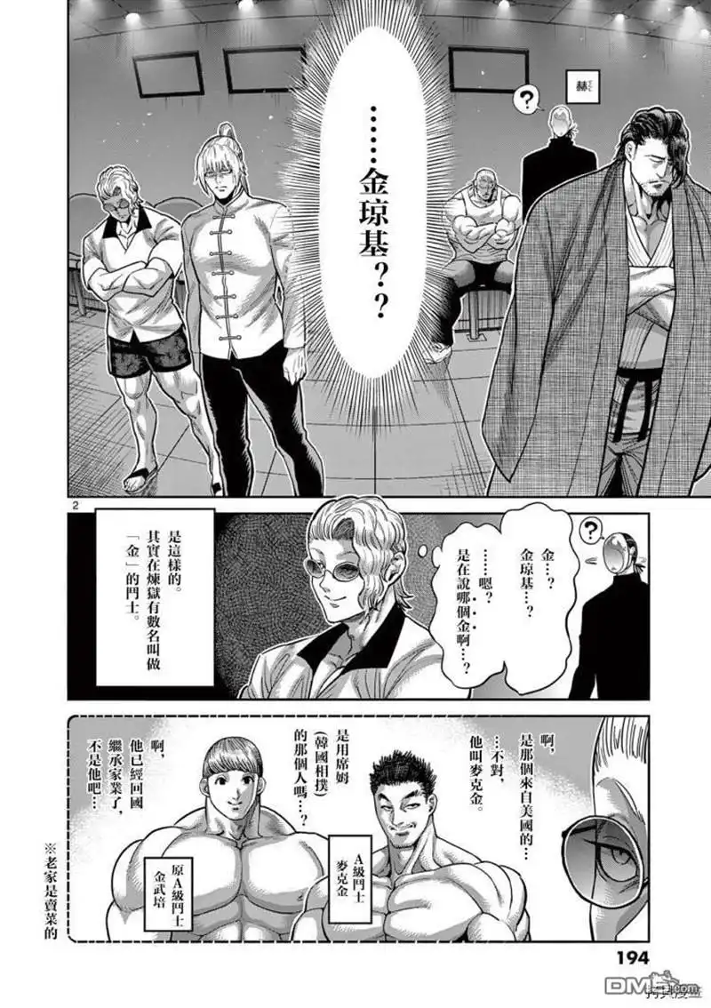 《拳愿奥米伽》第10卷附录 第5页