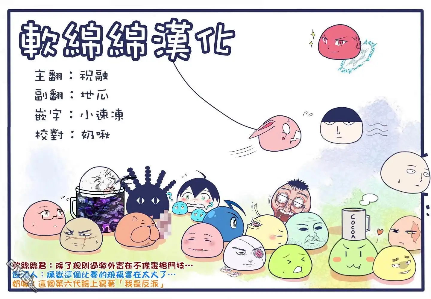《拳愿奥米伽》第31话 炼狱代表 第19页
