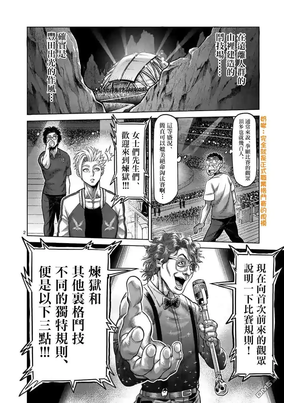 《拳愿奥米伽》第31话 炼狱代表 第2页