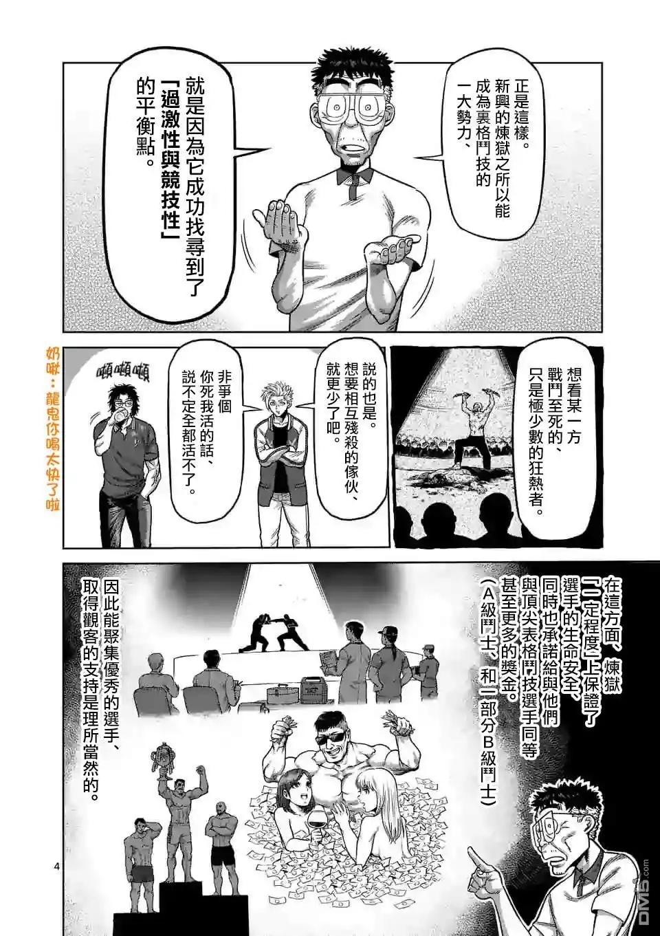 《拳愿奥米伽》第31话 炼狱代表 第4页