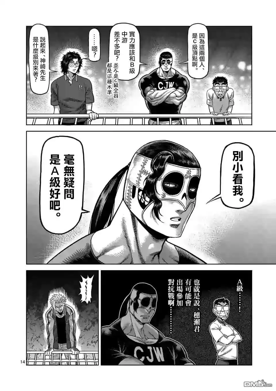 《拳愿奥米伽》第31话 炼狱代表 第14页