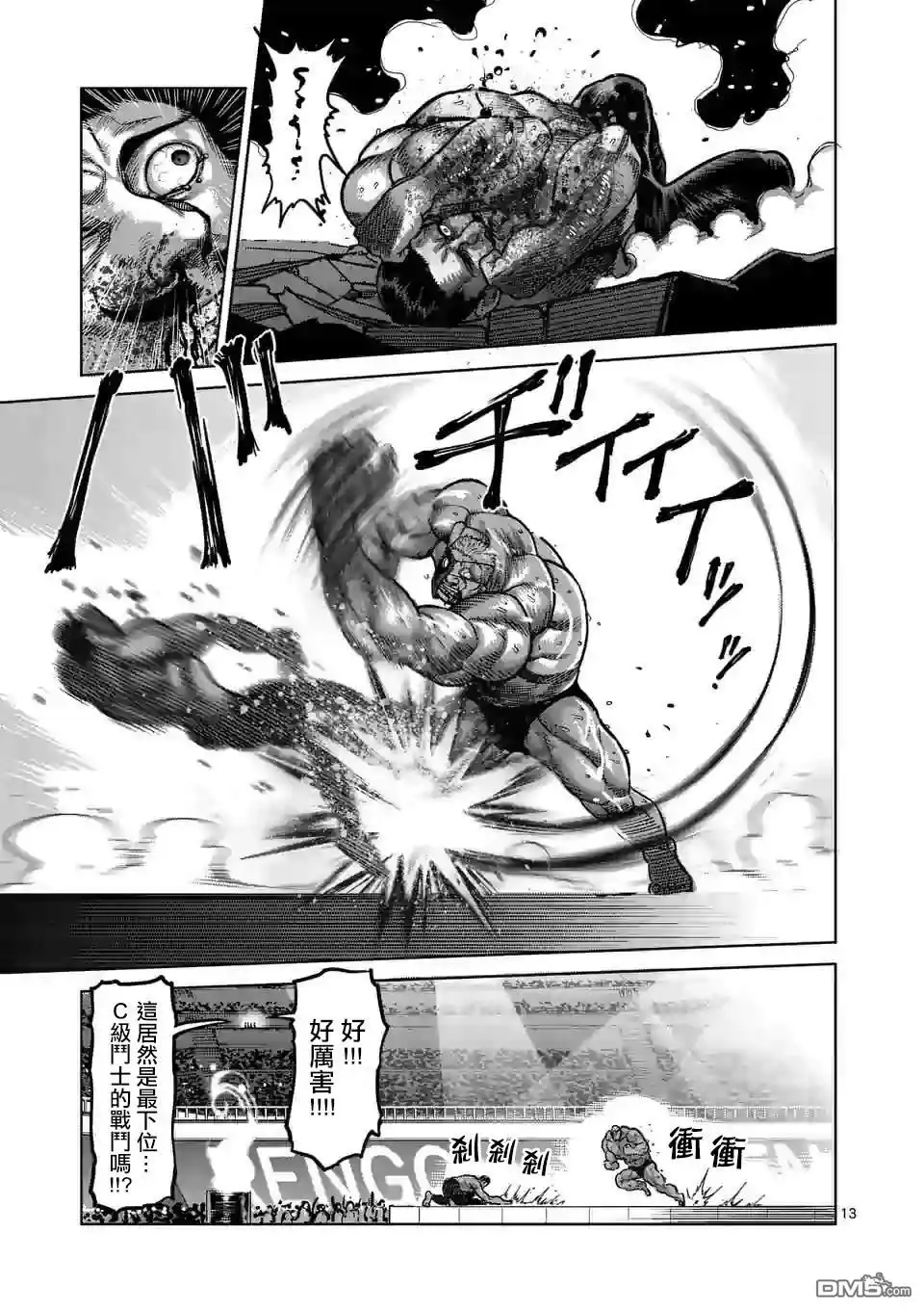 《拳愿奥米伽》第31话 炼狱代表 第13页