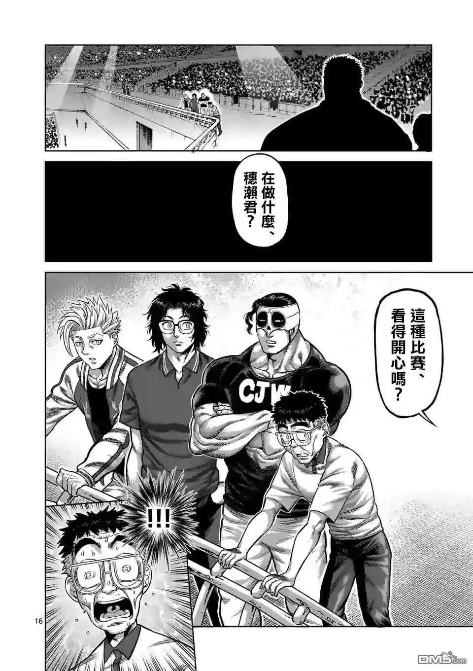 《拳愿奥米伽》第31话 炼狱代表 第16页
