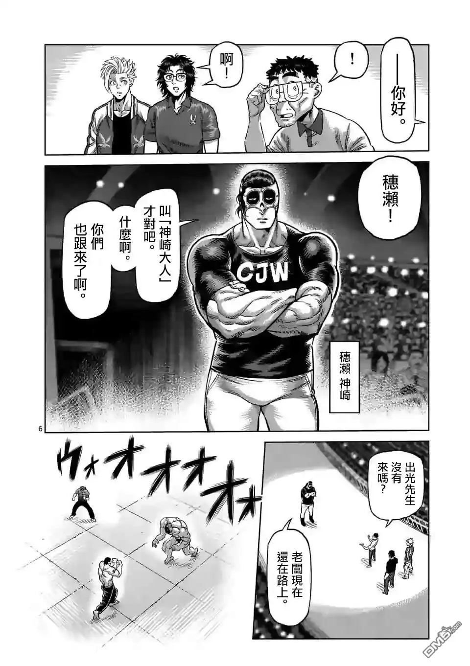 《拳愿奥米伽》第31话 炼狱代表 第6页