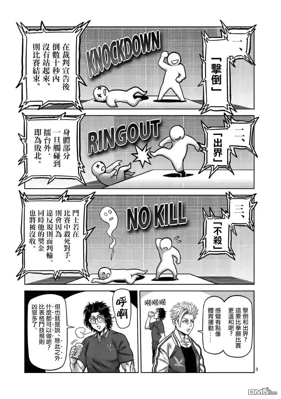 《拳愿奥米伽》第31话 炼狱代表 第3页