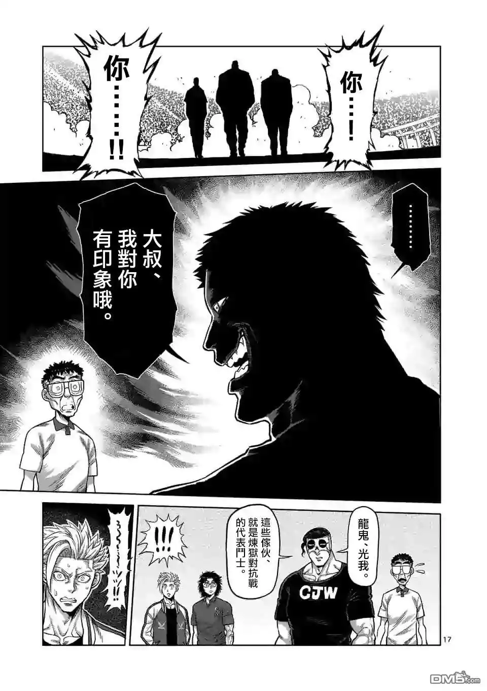《拳愿奥米伽》第31话 炼狱代表 第17页