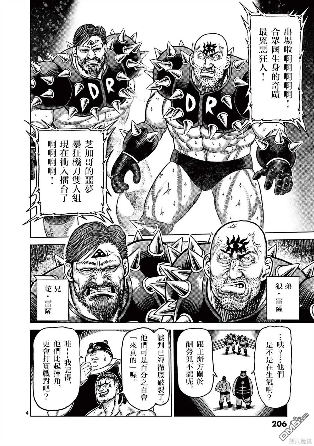 《拳愿奥米伽》11卷番外 第11页
