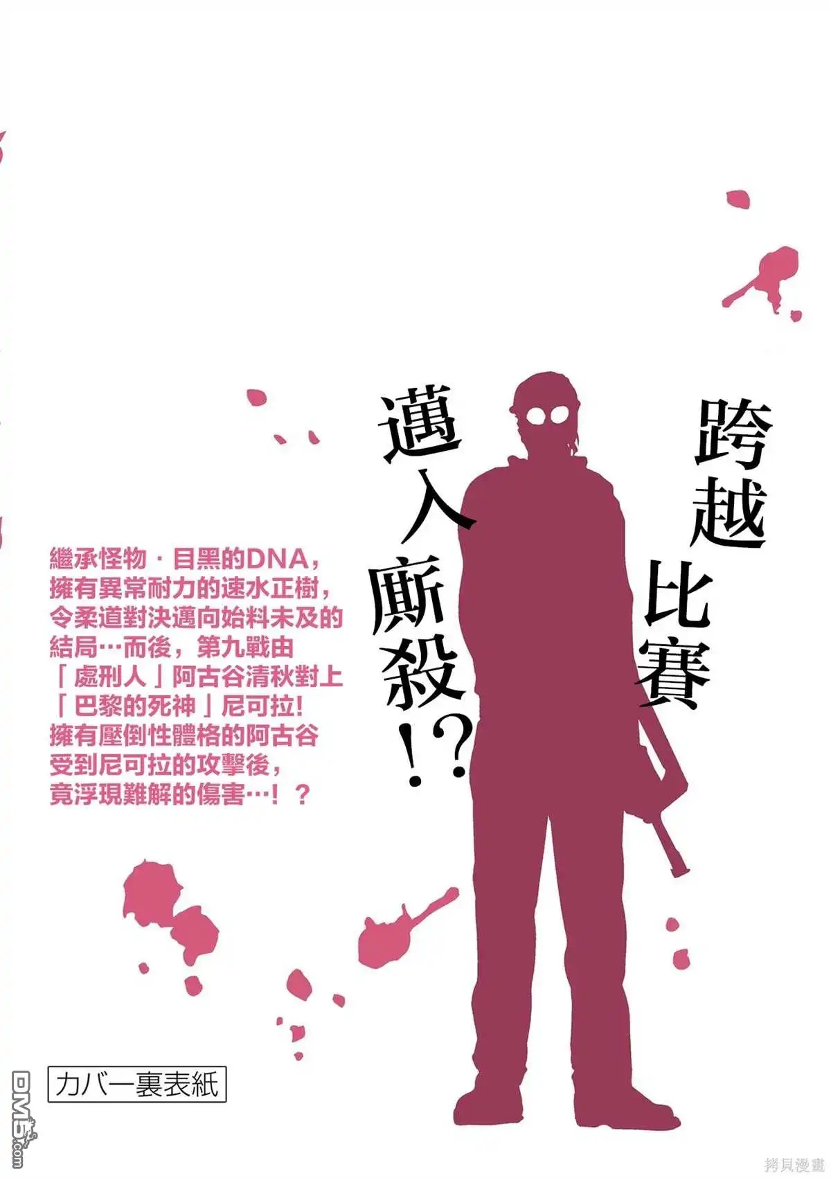 《拳愿奥米伽》11卷番外 第14页