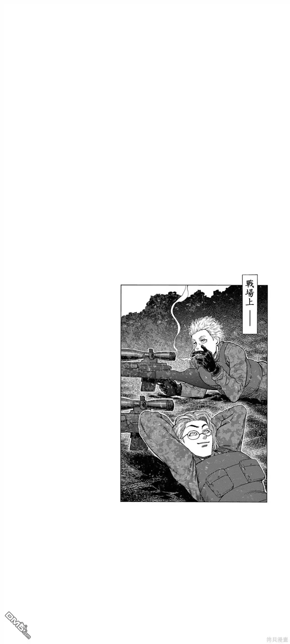 《拳愿奥米伽》11卷番外 第4页