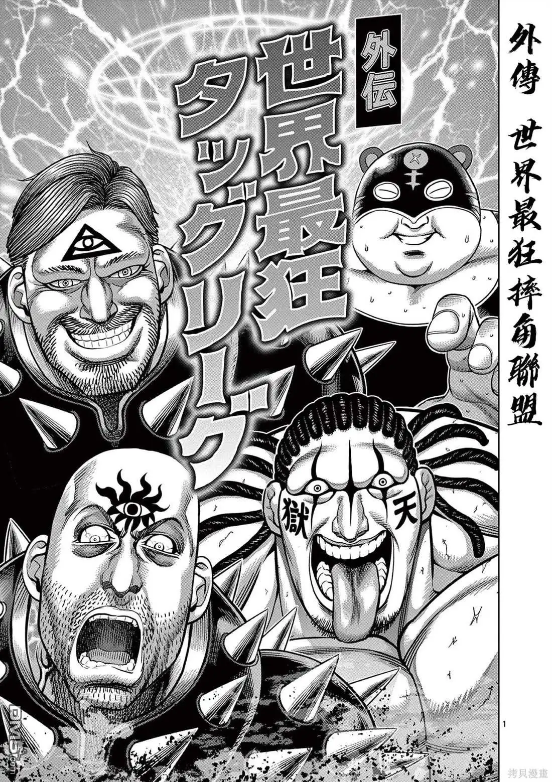 《拳愿奥米伽》11卷番外 第8页