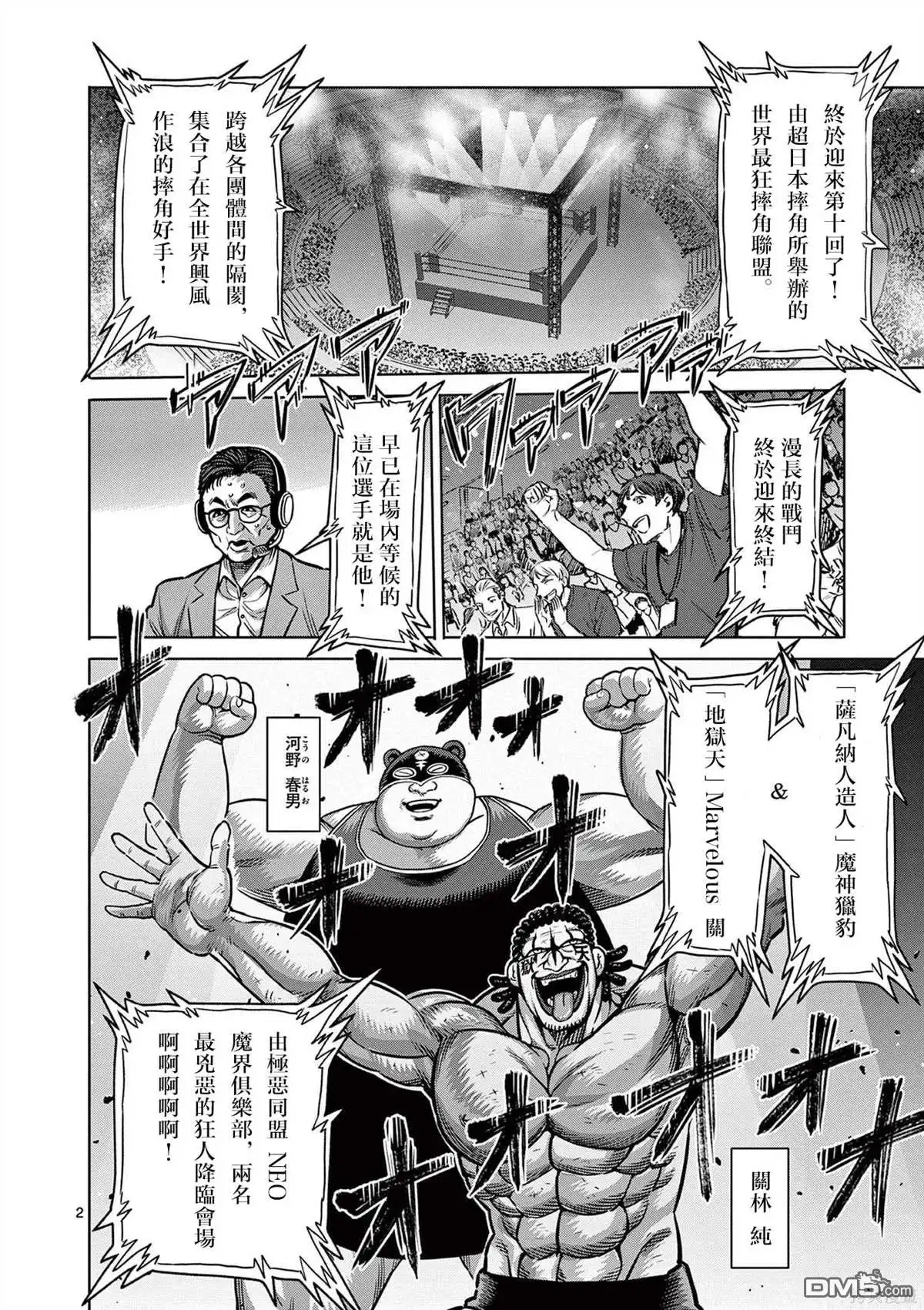 《拳愿奥米伽》11卷番外 第9页