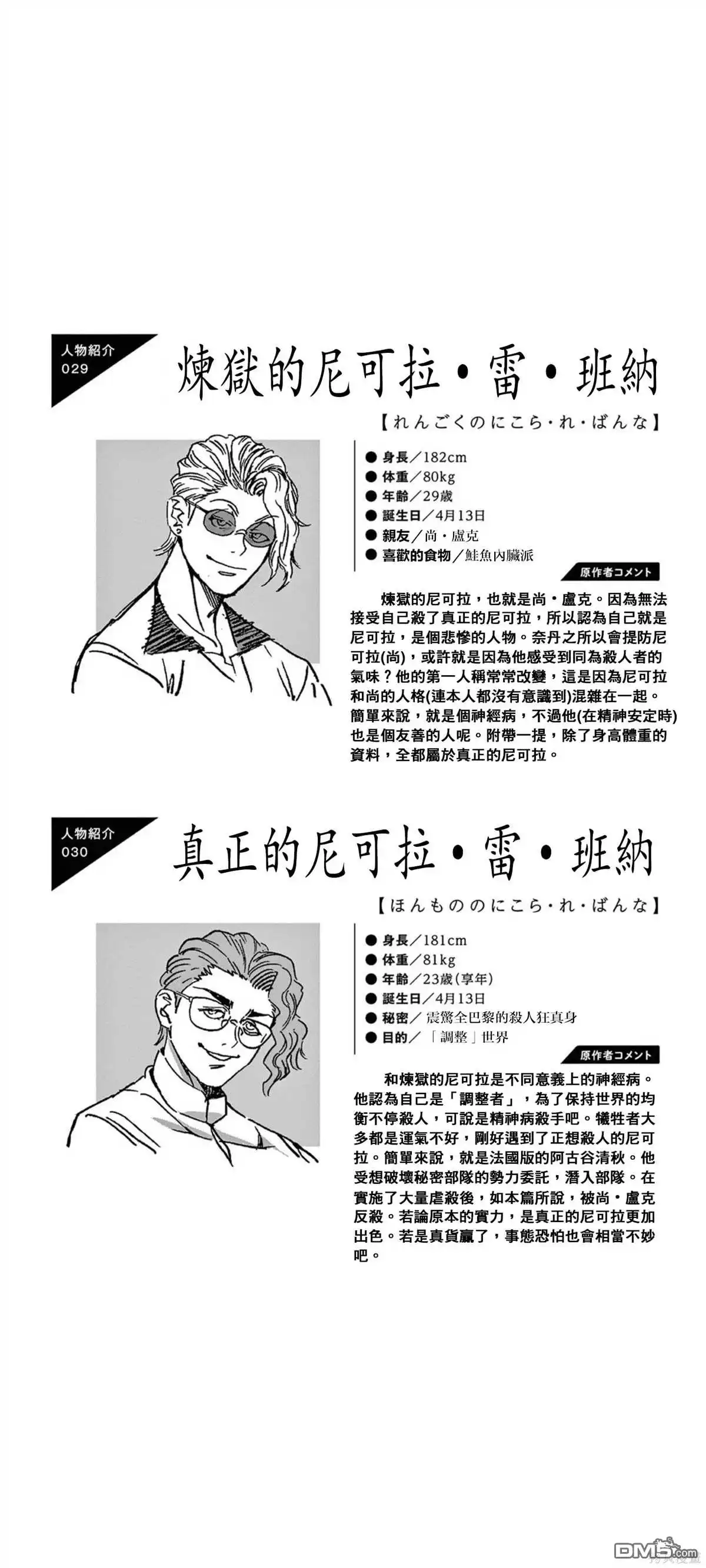 《拳愿奥米伽》11卷番外 第6页