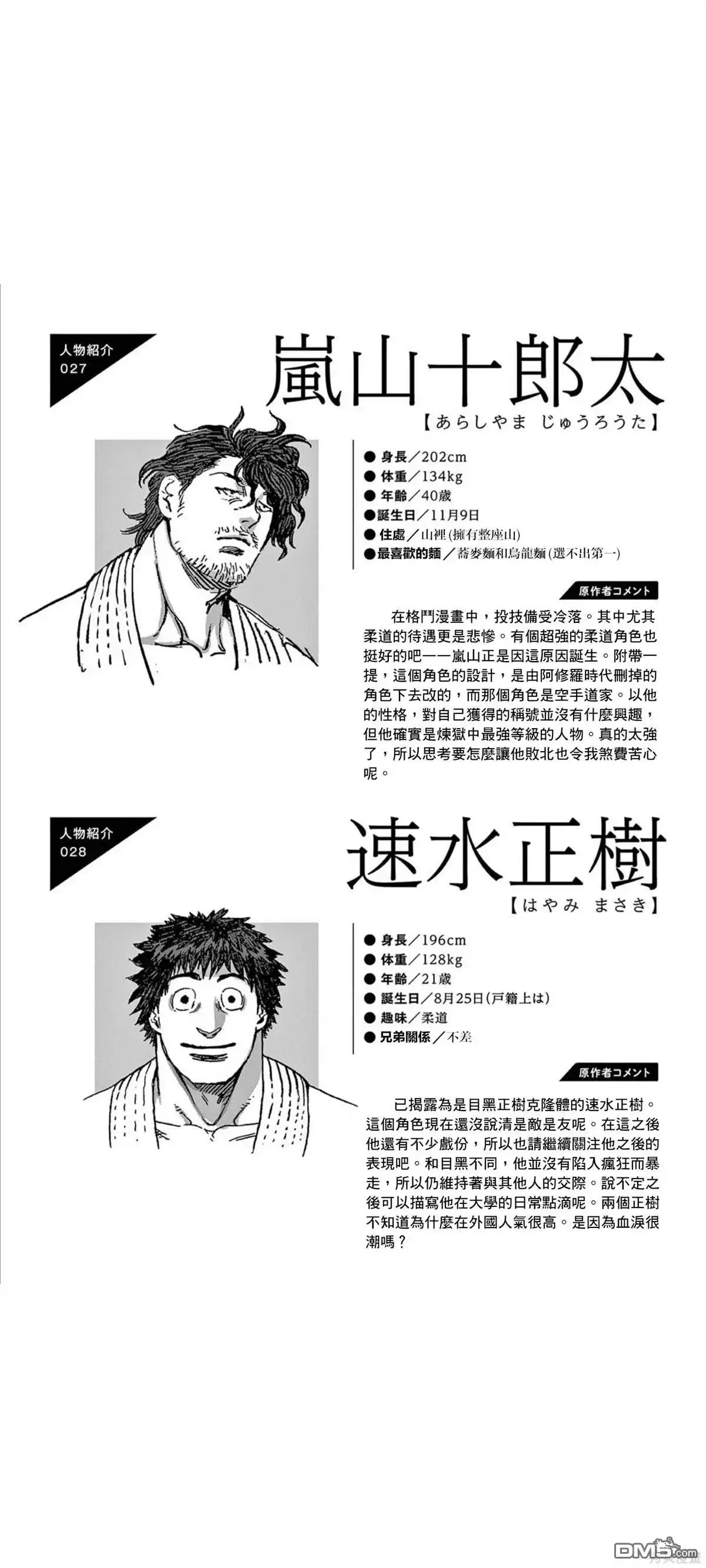 《拳愿奥米伽》11卷番外 第3页