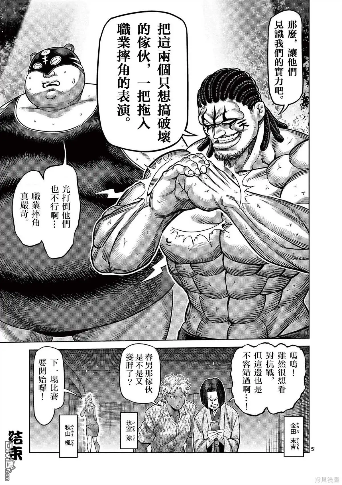 《拳愿奥米伽》11卷番外 第12页
