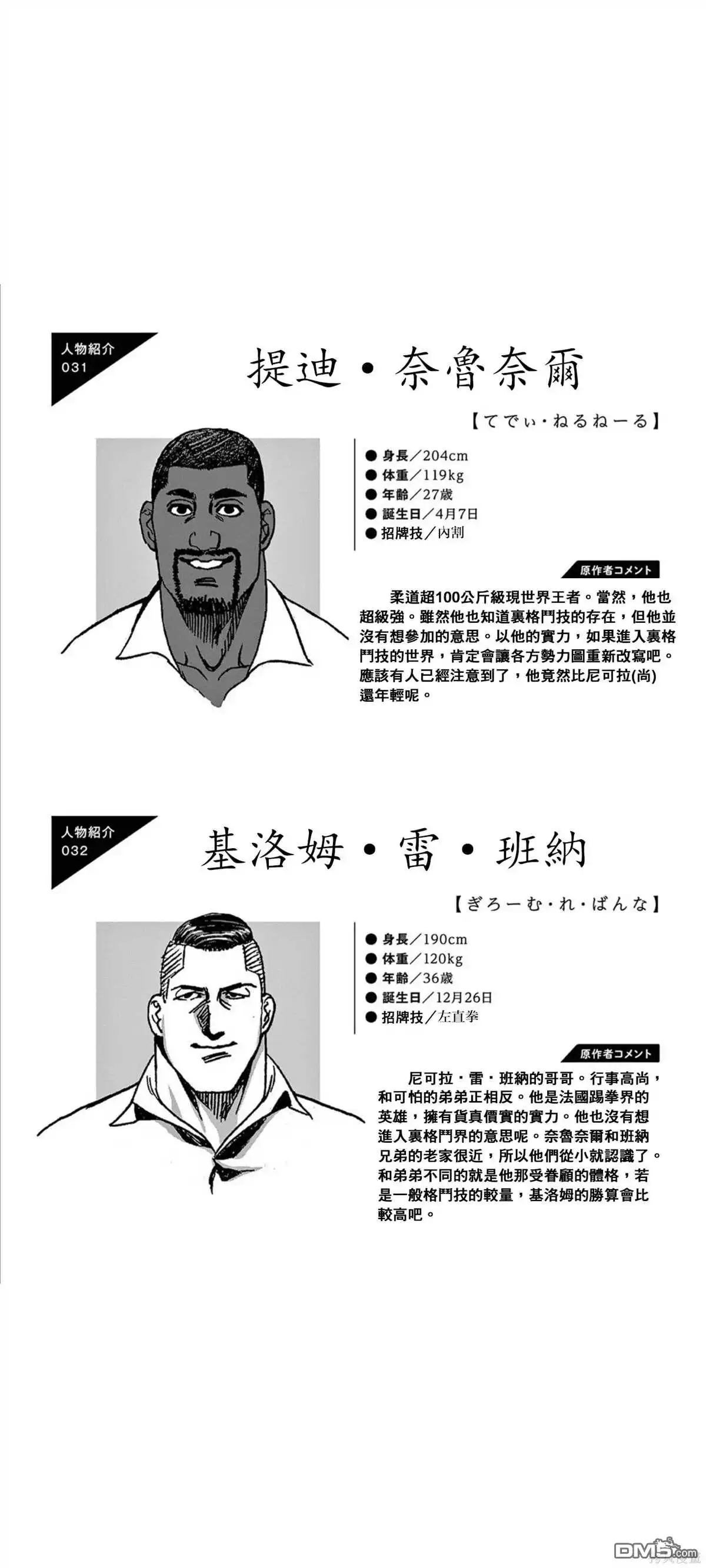 《拳愿奥米伽》11卷番外 第7页
