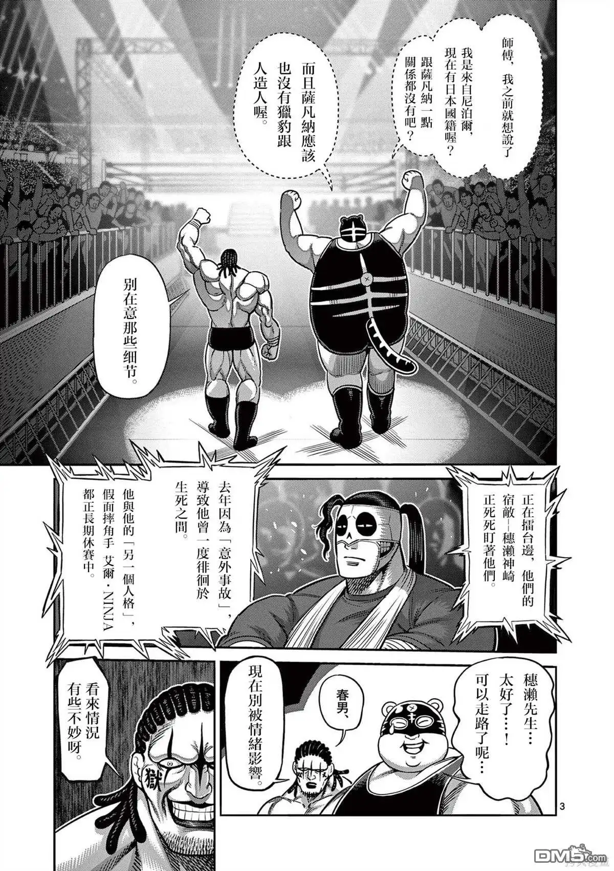 《拳愿奥米伽》11卷番外 第10页