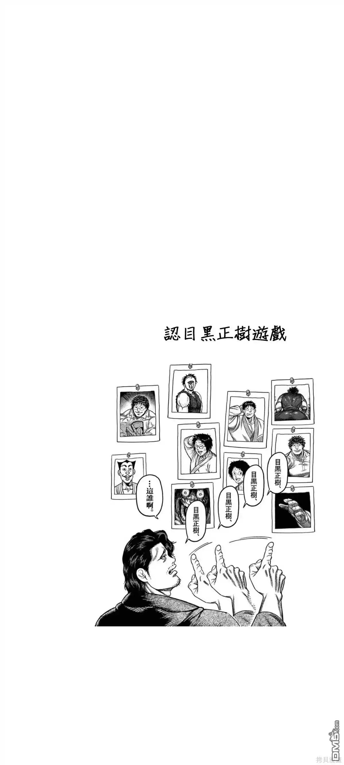 《拳愿奥米伽》11卷番外 第2页