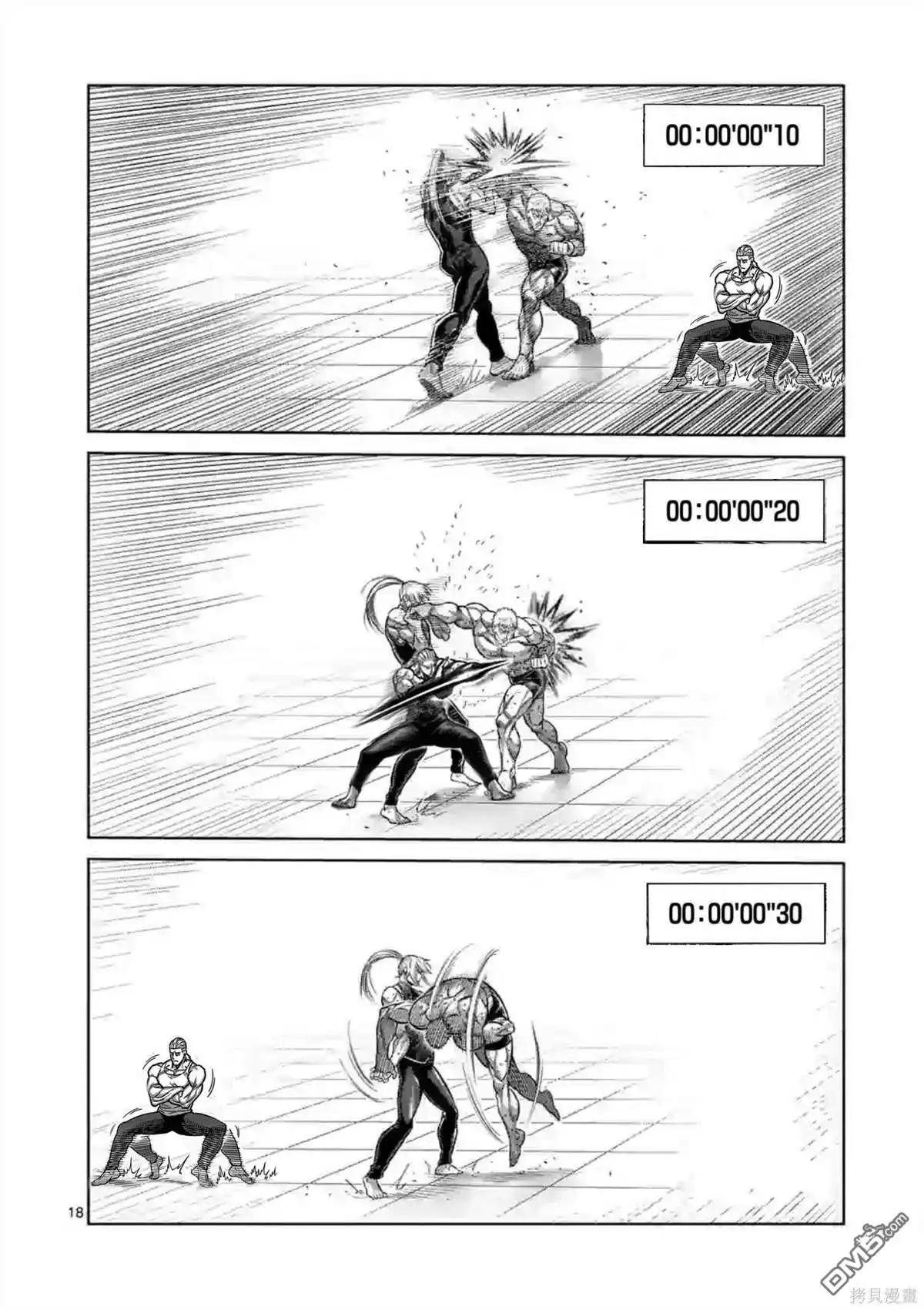 《拳愿奥米伽》11卷番外 第16页
