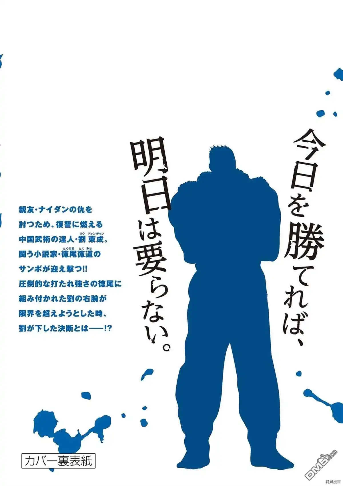 《拳愿奥米伽》12卷番外 第15页